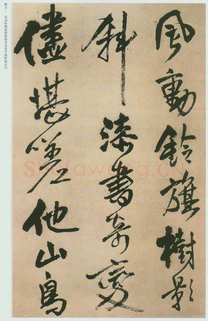 王铎《赠汤若望诗翰》册页 纸本行书 25.8×15.8cm 美国旧金山亚洲艺术博物馆藏