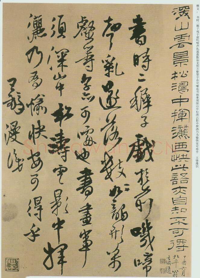王铎《赠汤若望诗翰》册页 纸本行书 25.8×15.8cm 美国旧金山亚洲艺术博物馆藏
