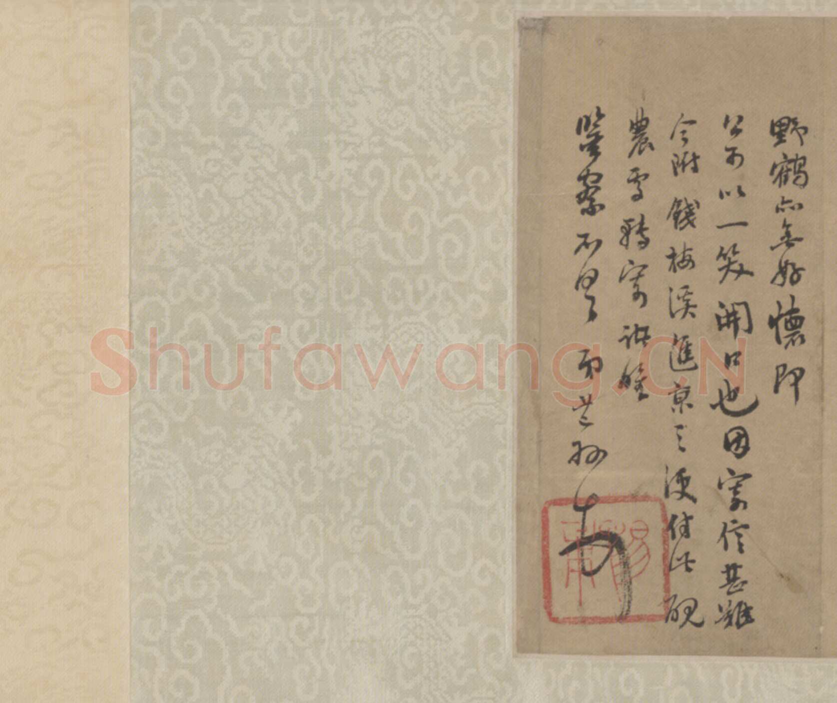 王芑孙《书札卷》，北京故宫博物院藏