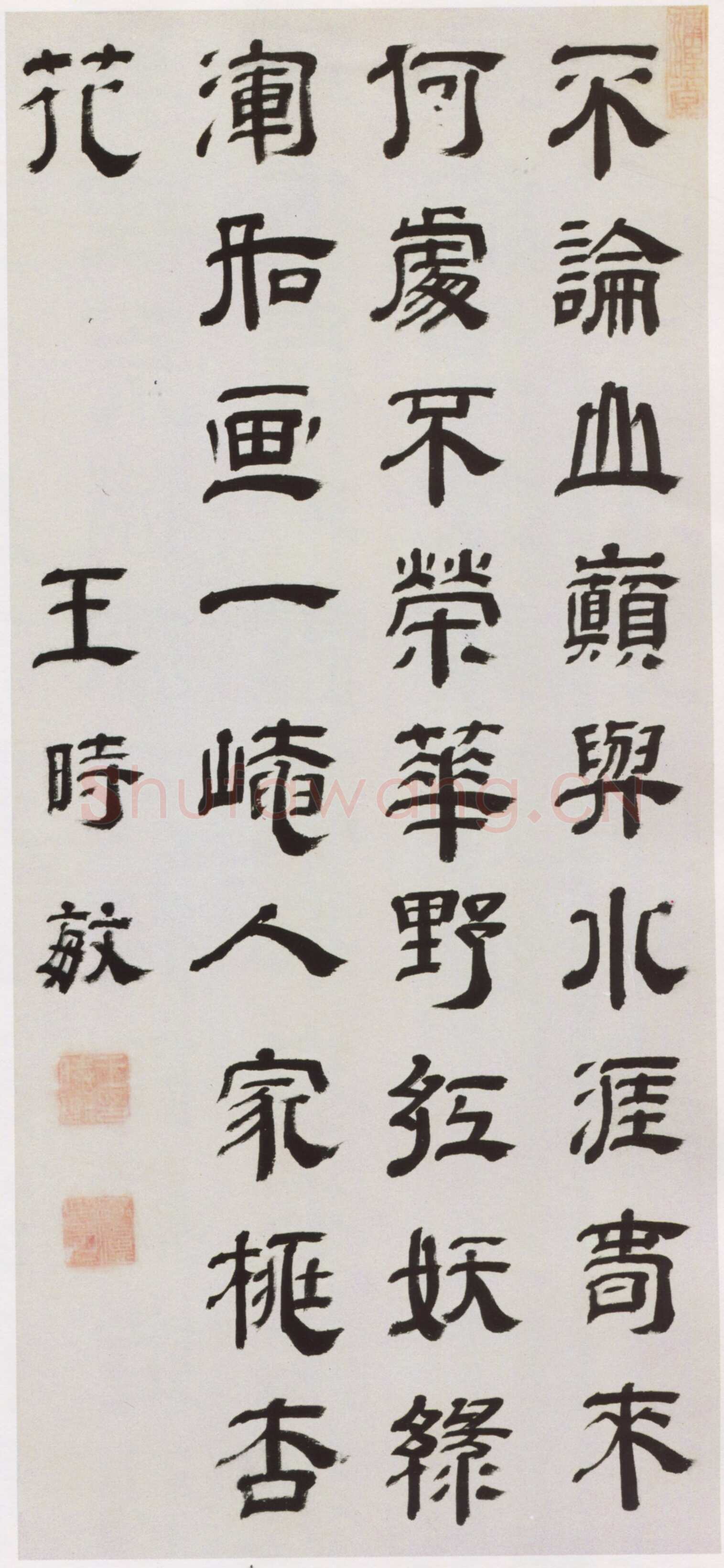 王时敏《隶书七言诗轴》纸本隶书 118.6.5× 48.5cm 上海博物馆藏