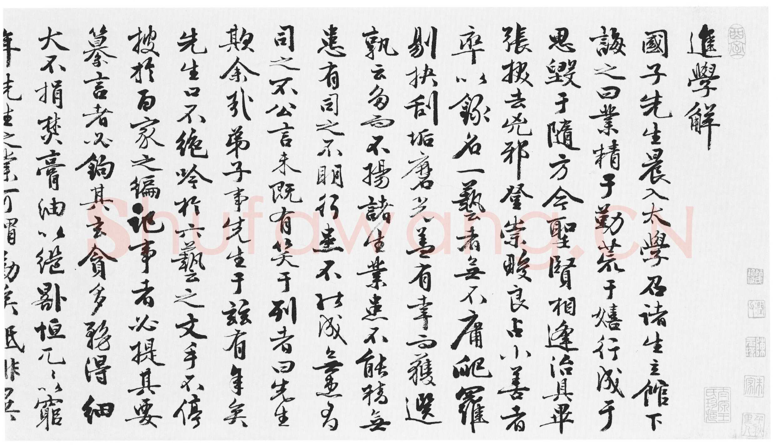 王穀祥《行书韩、苏文四首卷》纸本行书 29.2×496cm 北京故宫博物院藏