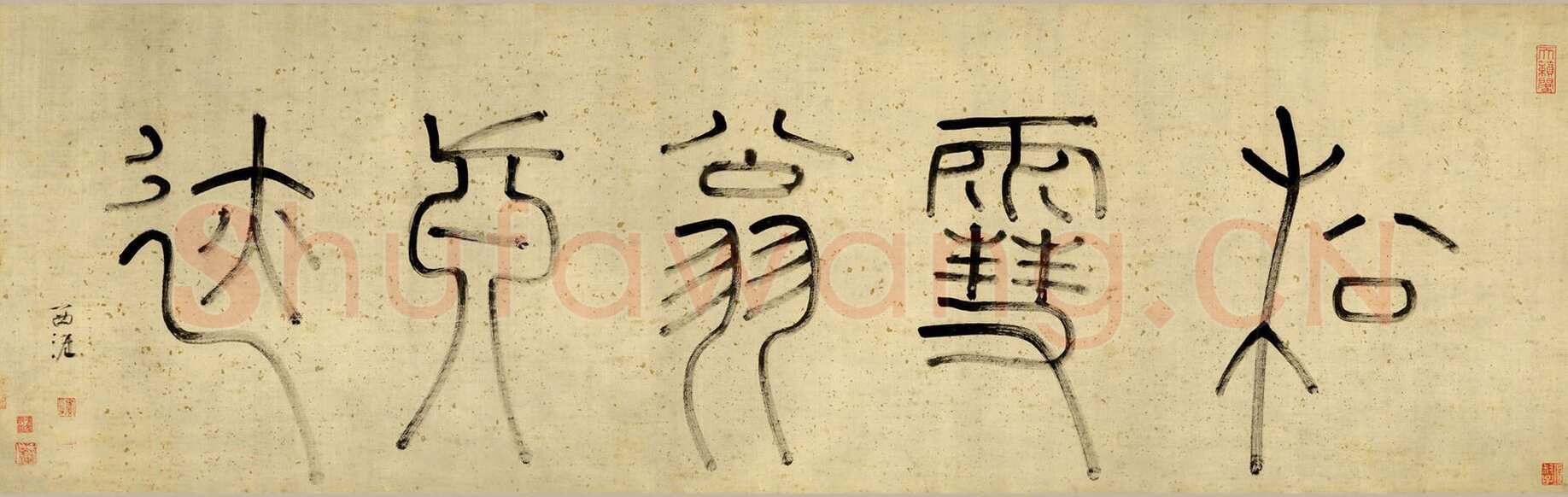赵孟頫《烟江叠嶂图诗卷》49.8×413.9cm。 纸本，行书，辽宁省博物馆藏