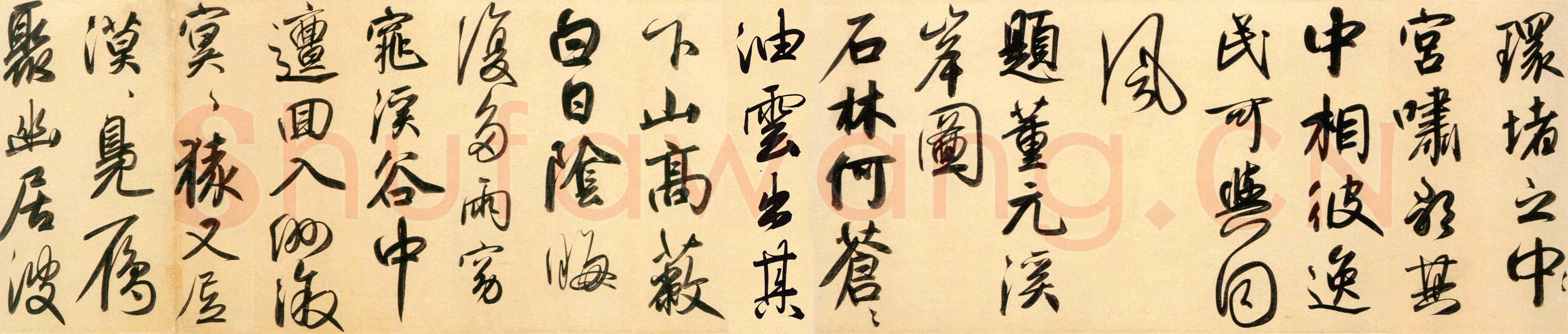 赵孟頫《行书二赞二诗卷》27×456.3cm 北京故宫博物院藏