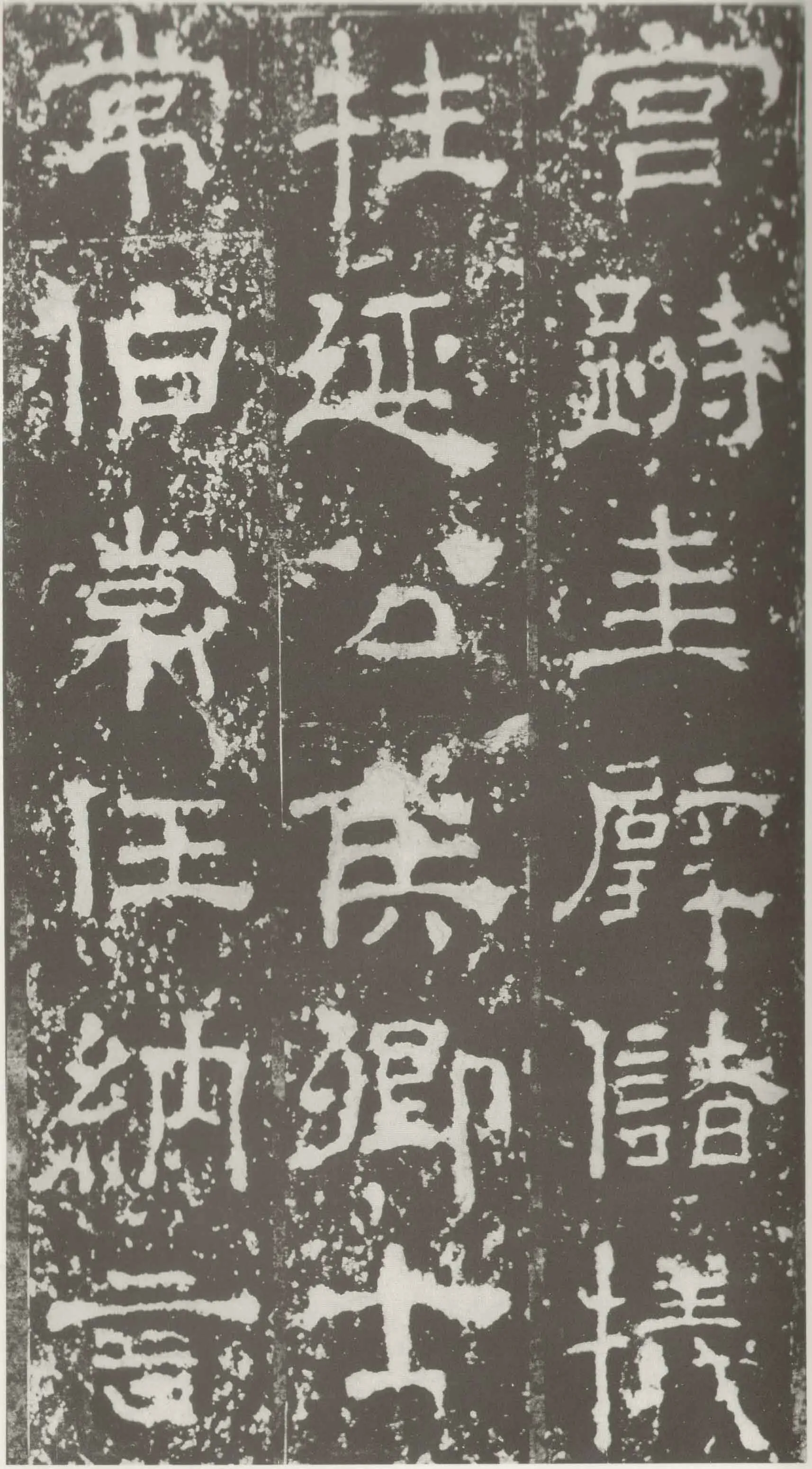 受禅表碑三国碑刻碑拓,摘自三国受禅表碑