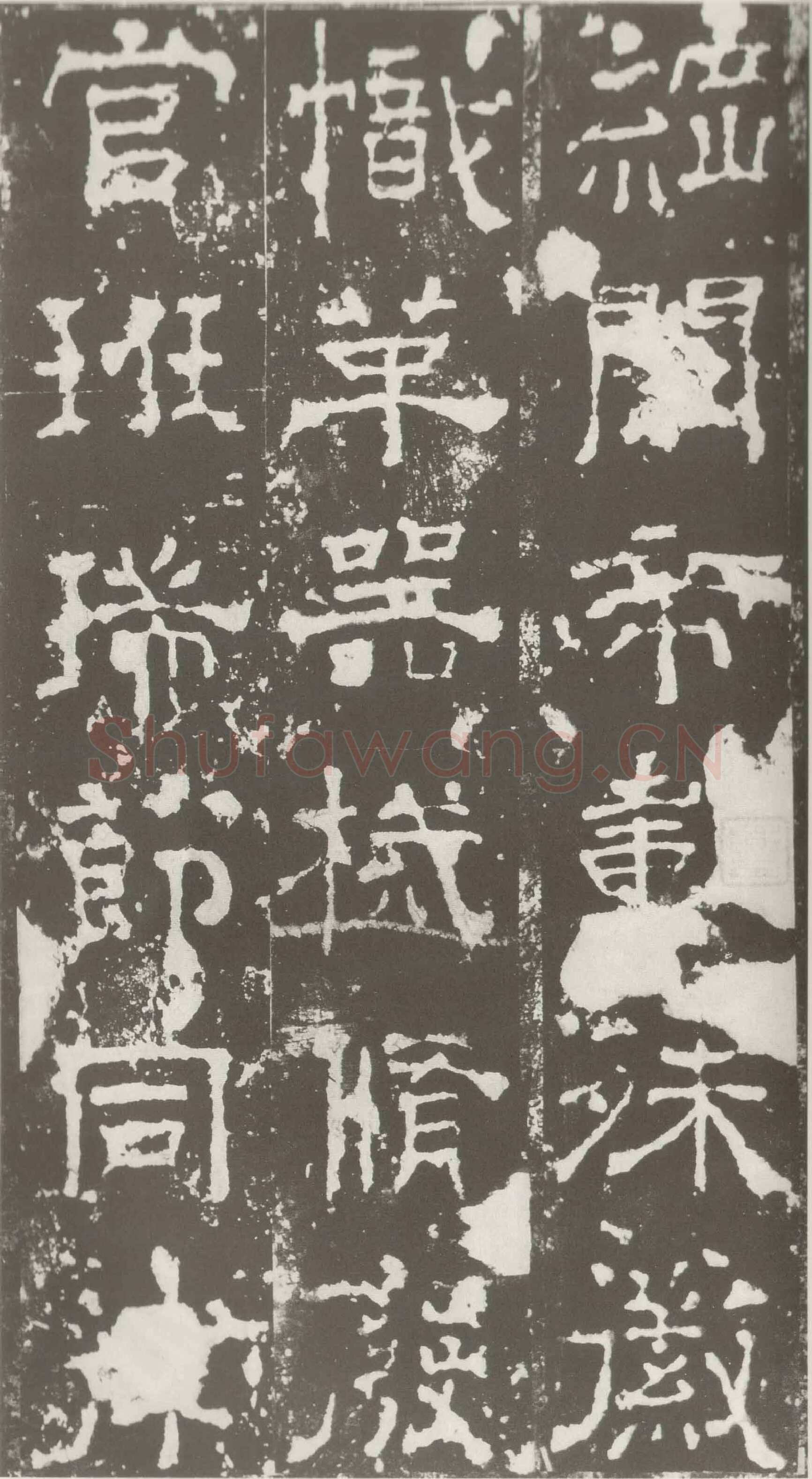 受禅表碑三国碑刻碑拓,摘自三国受禅表碑