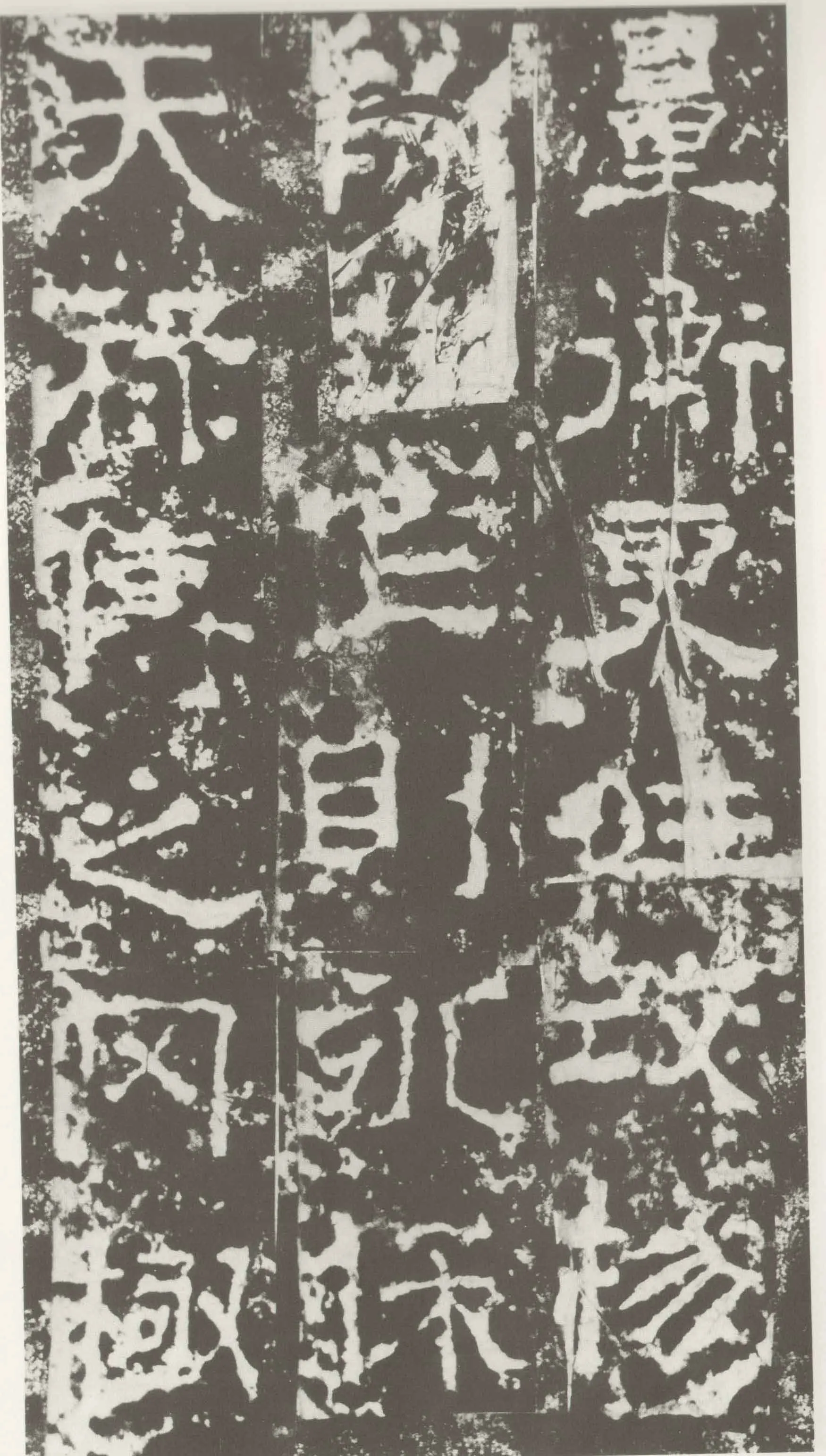 受禅表碑三国碑刻碑拓,摘自三国受禅表碑