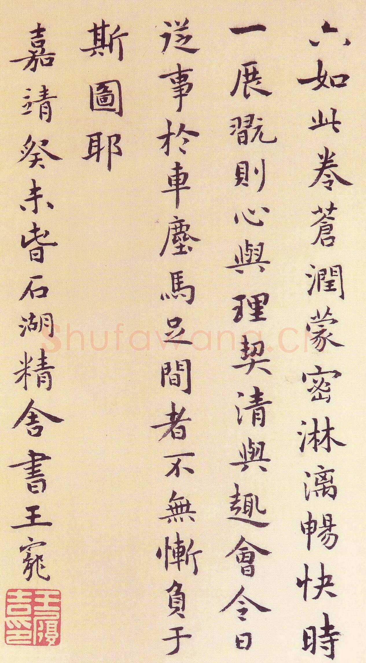 王宠题《唐寅溪山渔隐图》(疑)嘉靖二年(癸未1523年)台北故宫博物院藏