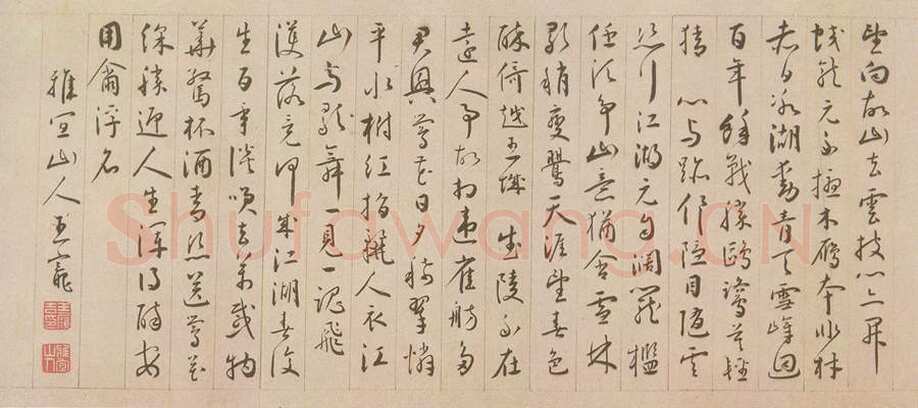王宠《草书册页》资料不详