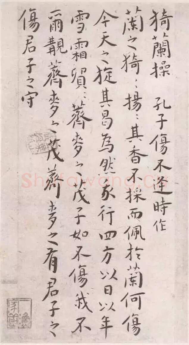 王宠《琴操十首》日本藏