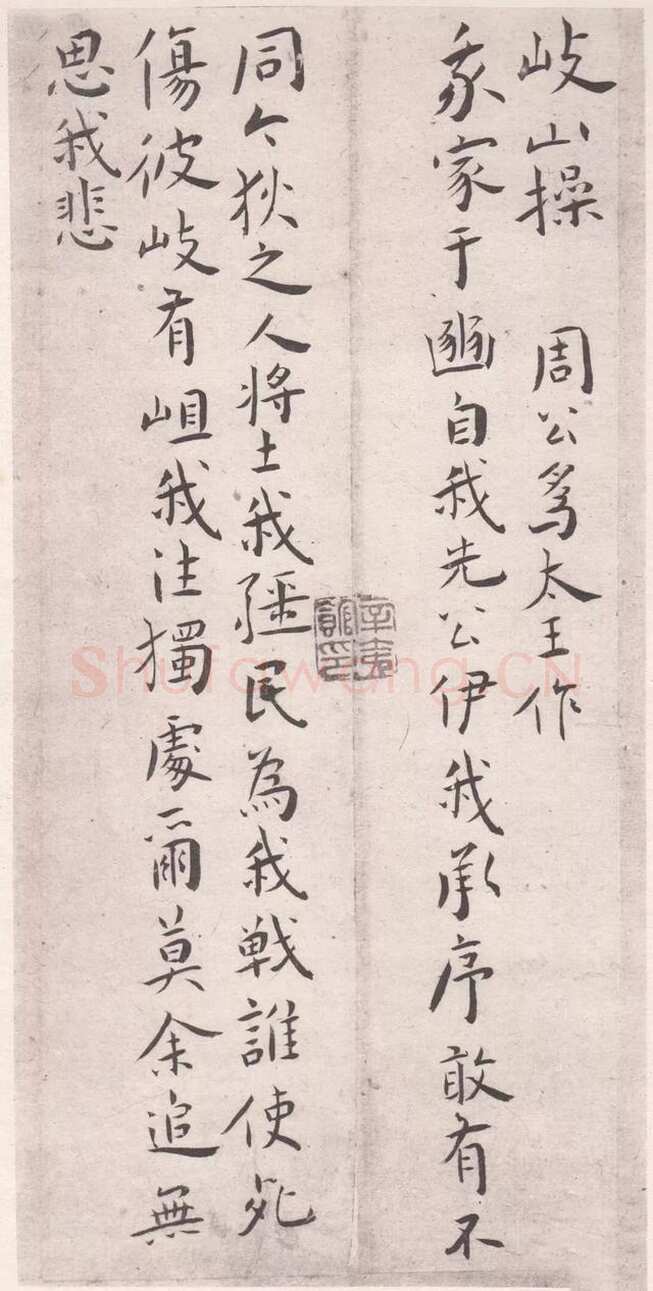 王宠《琴操十首》日本藏