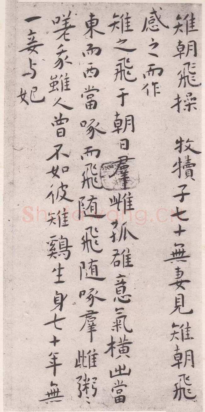 王宠《琴操十首》日本藏