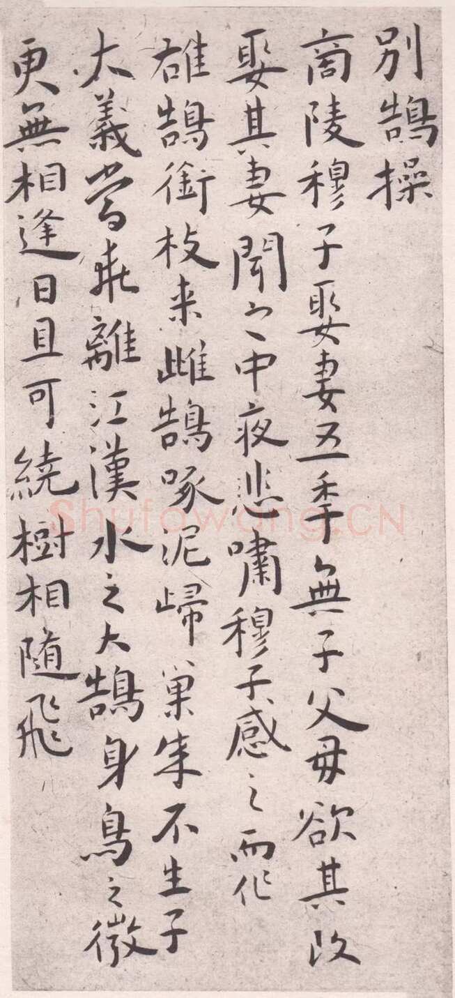 王宠《琴操十首》日本藏