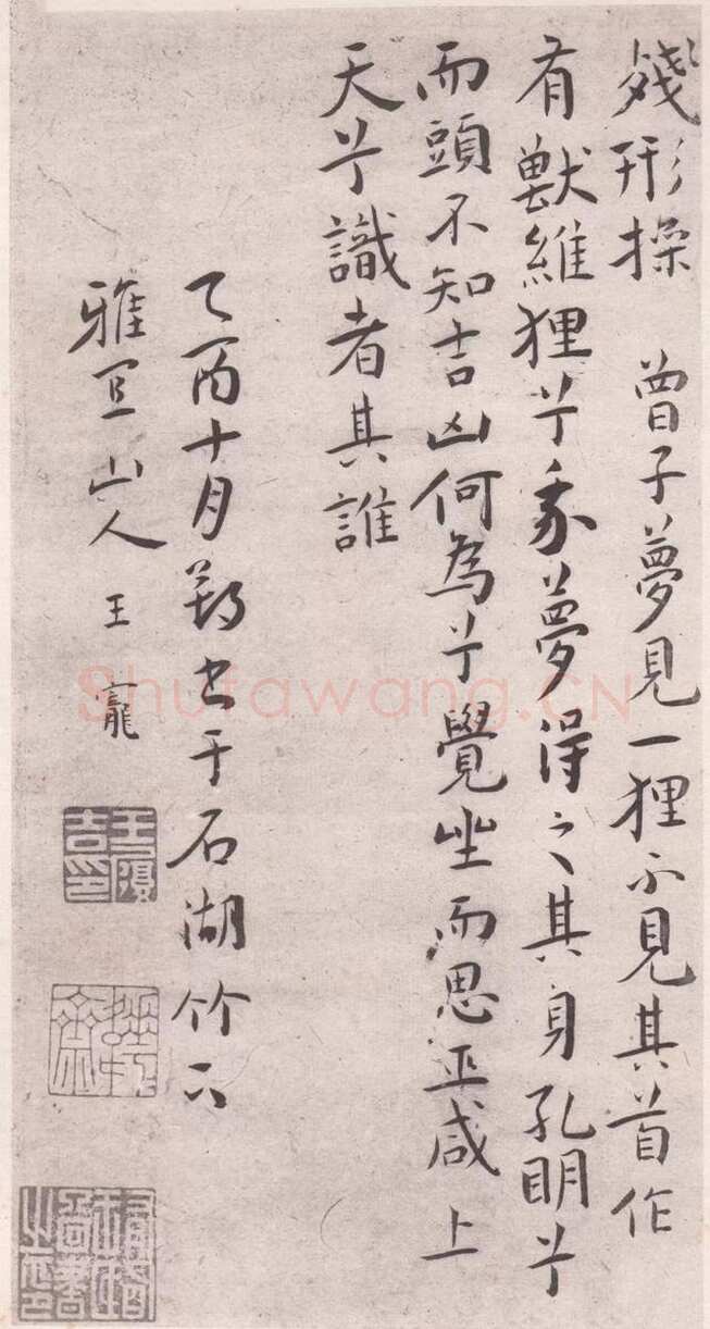 王宠《琴操十首》日本藏