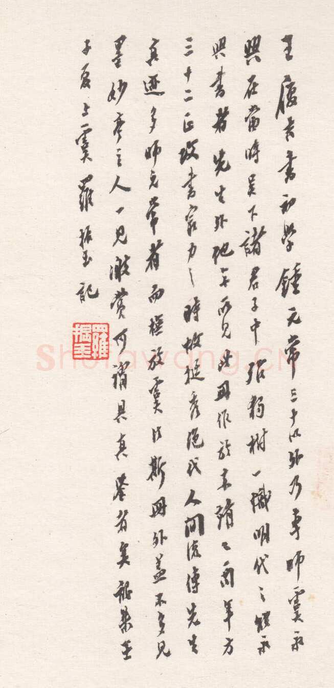 王宠《琴操十首》日本藏