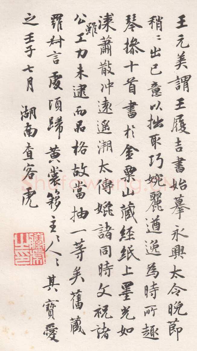 王宠《琴操十首》日本藏