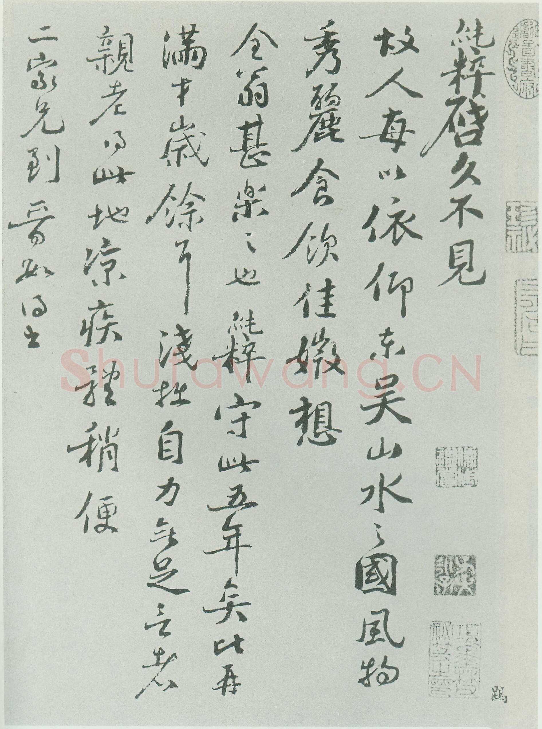 范纯仁《故人帖》尺牍