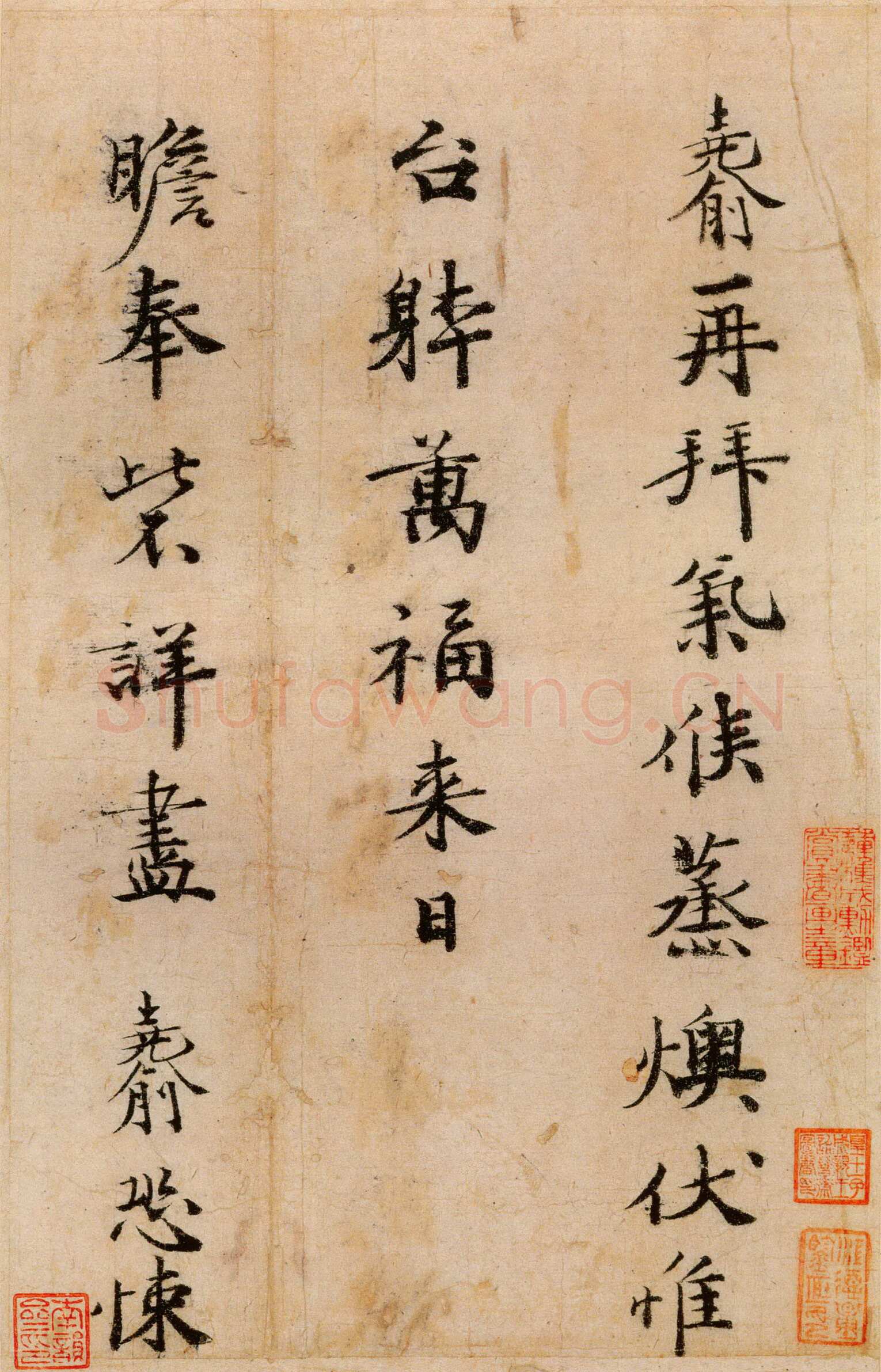 傅尧俞《蒸燠帖》