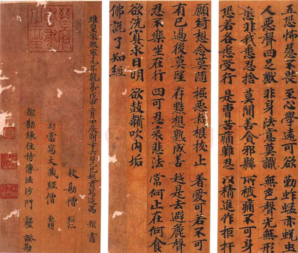 冯预《楷书佛说了知经册》