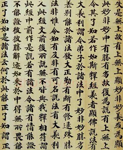 冯预《楷书佛说了知经册》