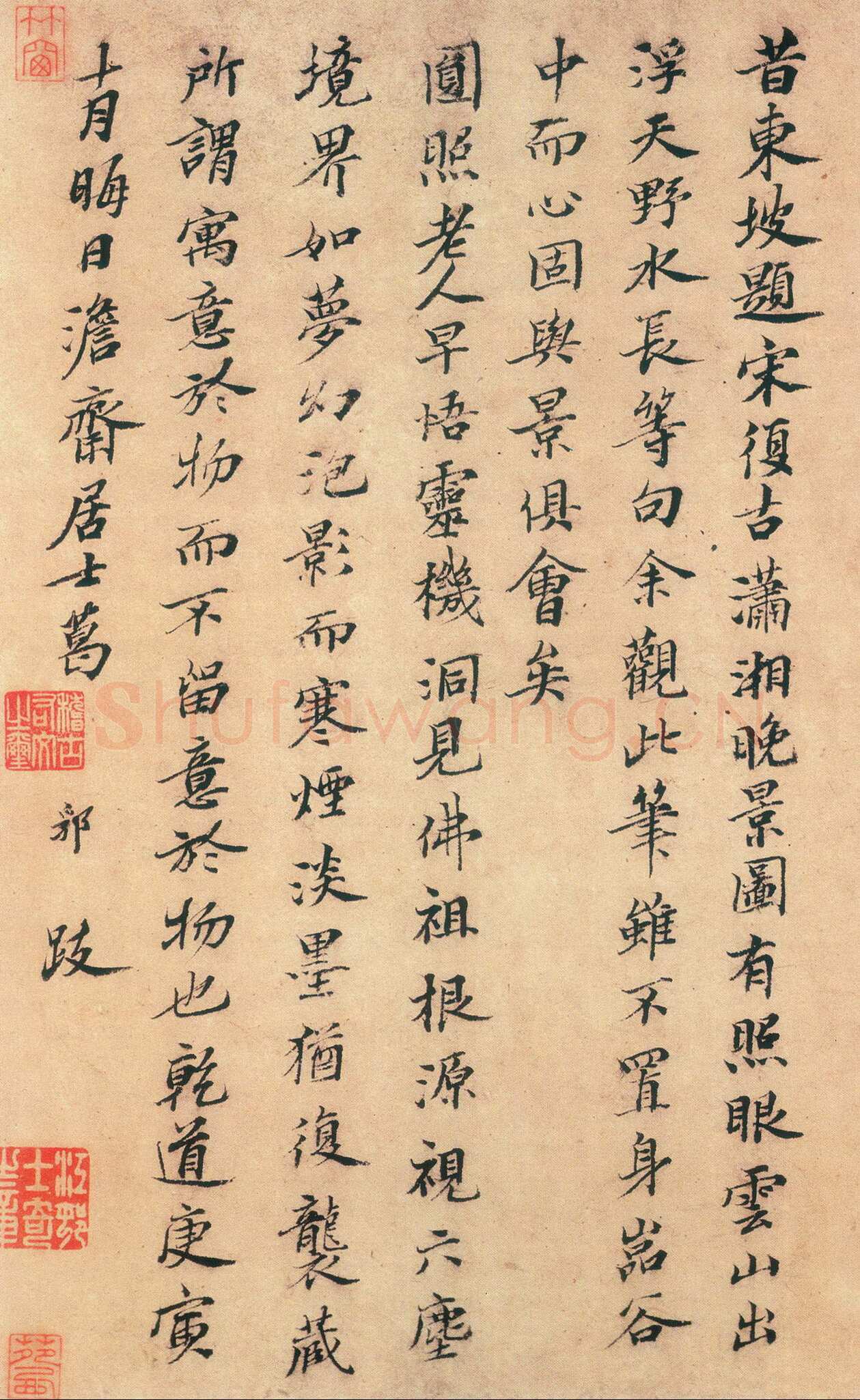 葛郛《潇湘卧游图》跋李公麟