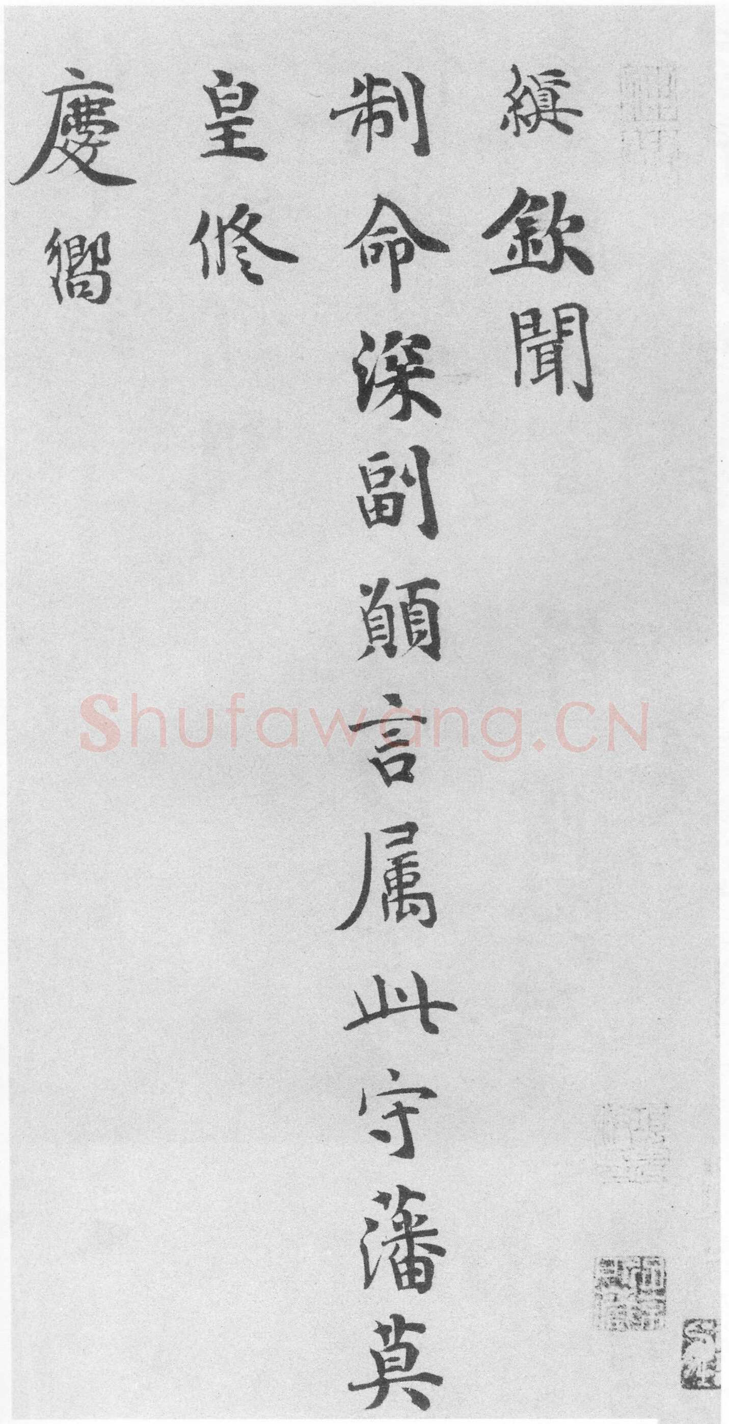 韩缜《钦闻帖》尺牍