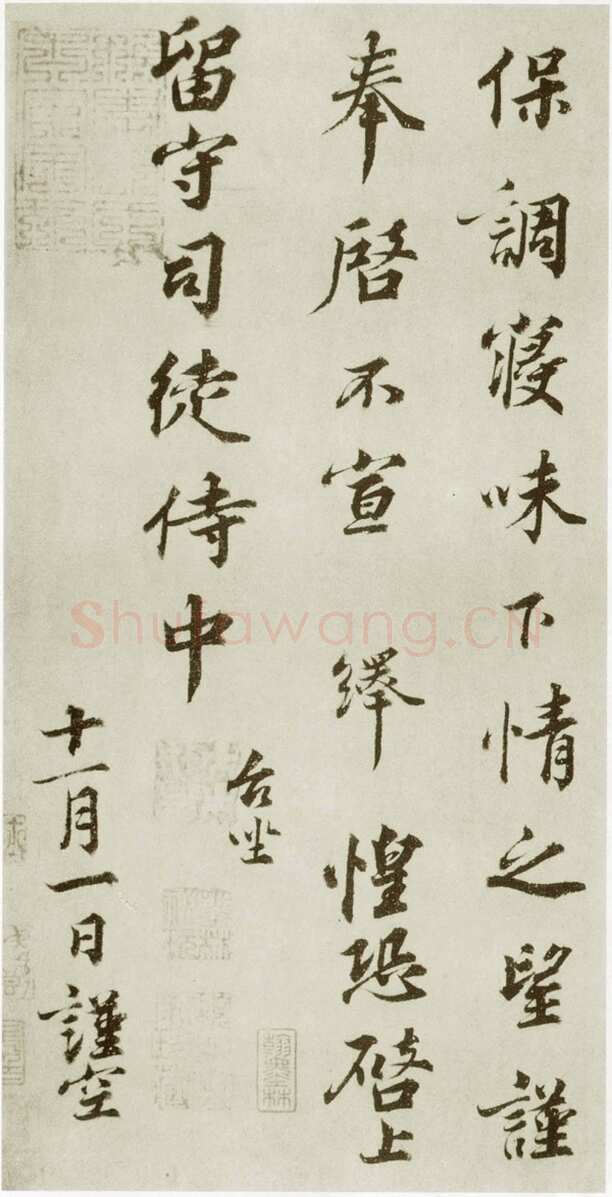 韩绎《致留守司徒侍中》尺牍