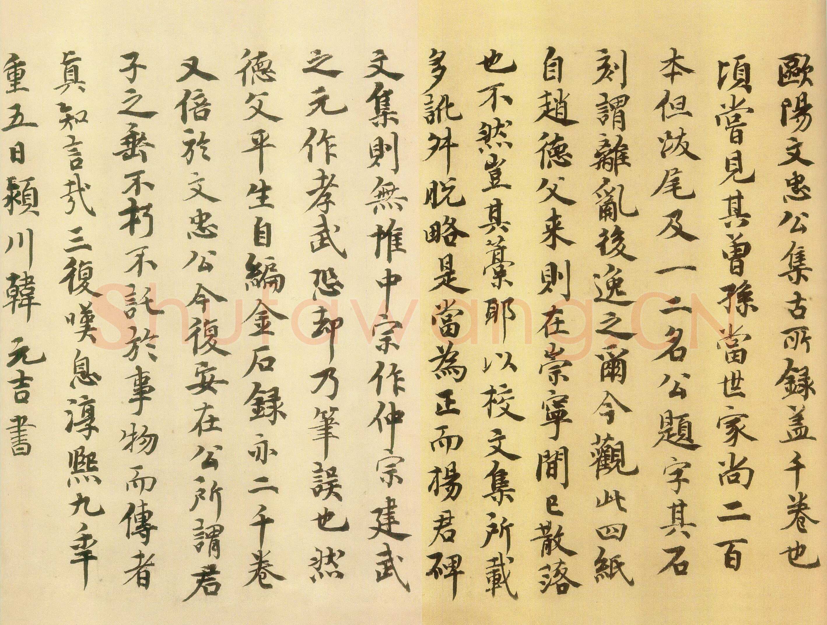 韩元吉《集古录跋》跋欧阳修