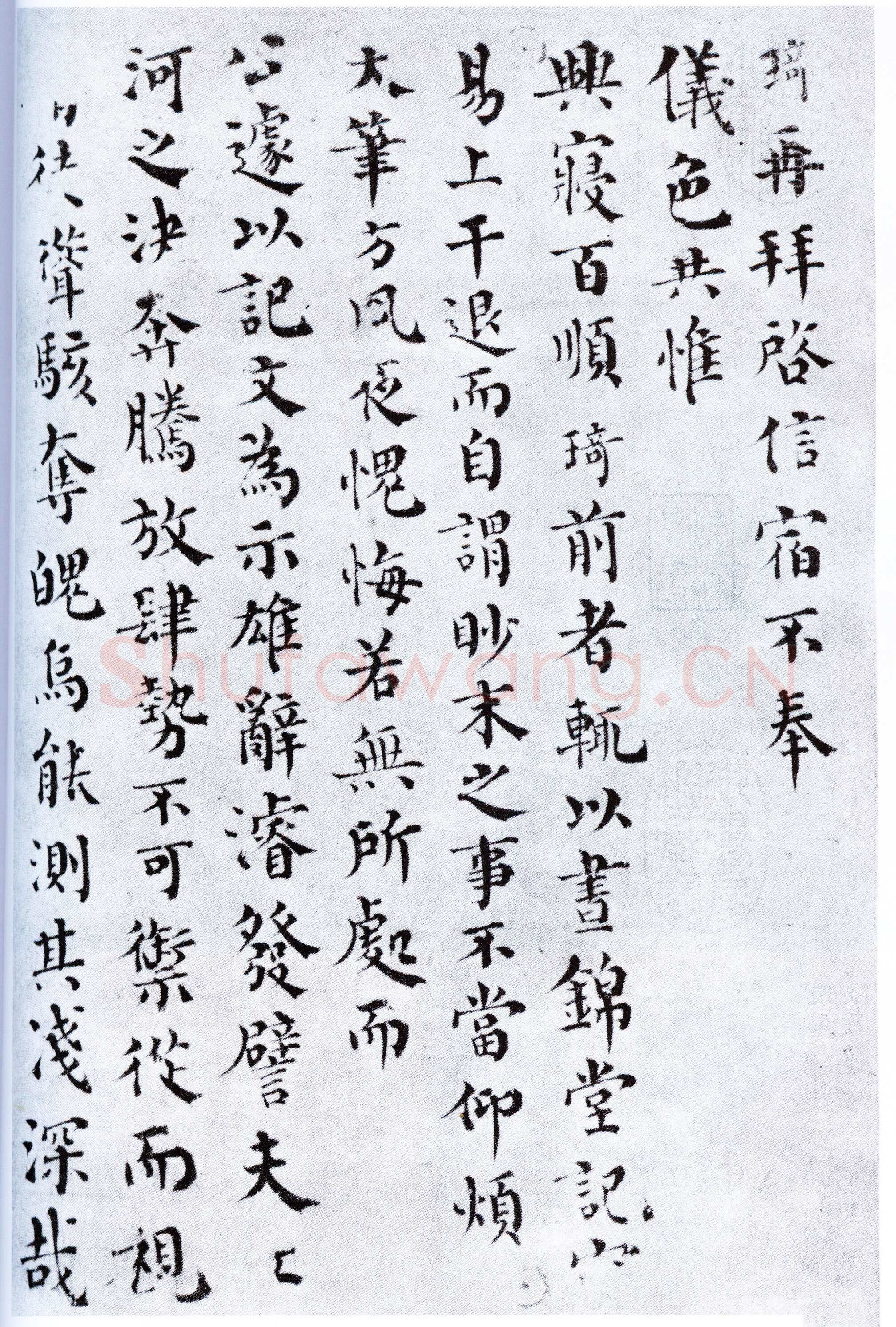 韩琦《信宿帖》