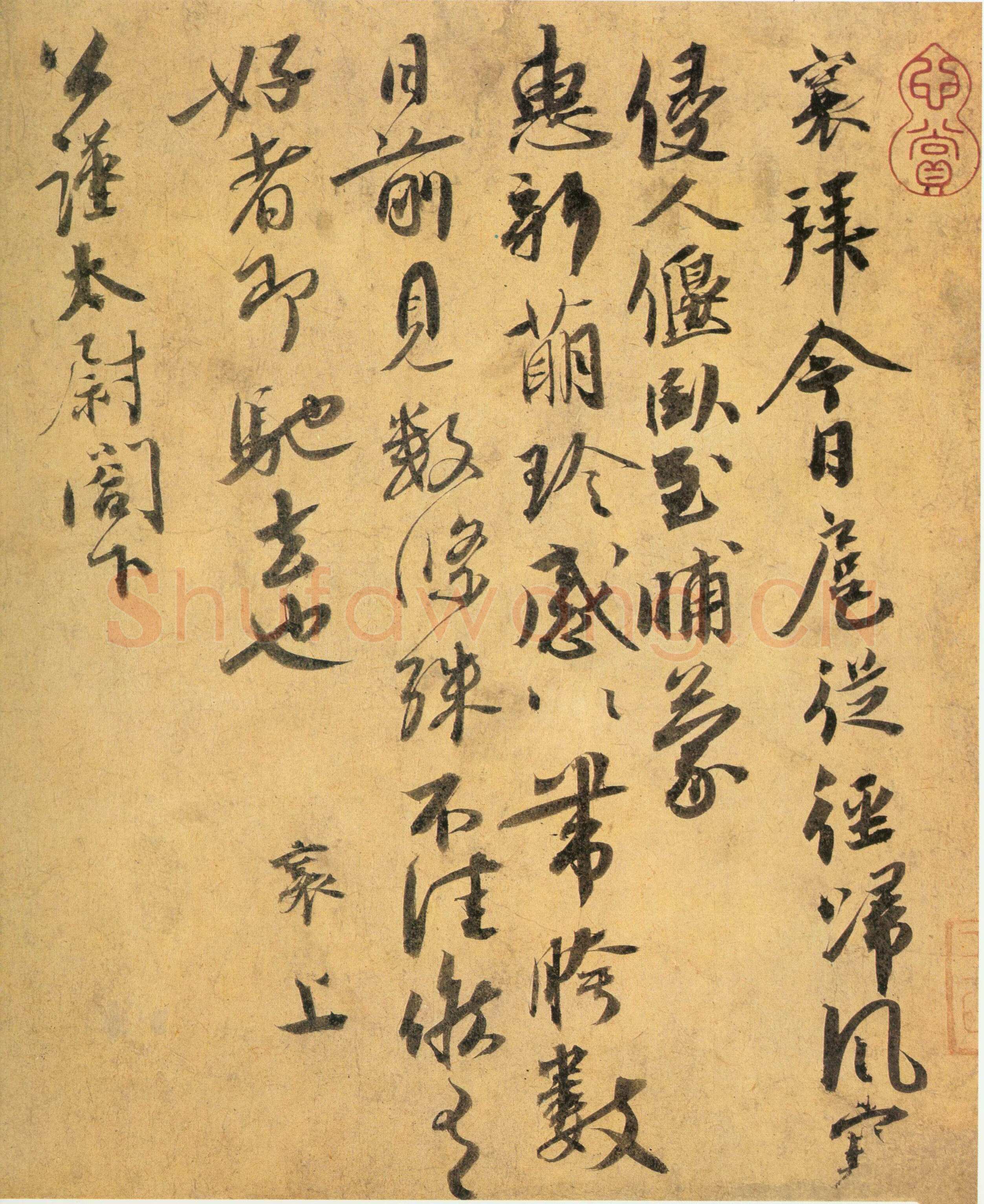 蔡襄《扈从帖》（又称公谨帖）纸本23.3X21.3厘米 北京故宫博物院