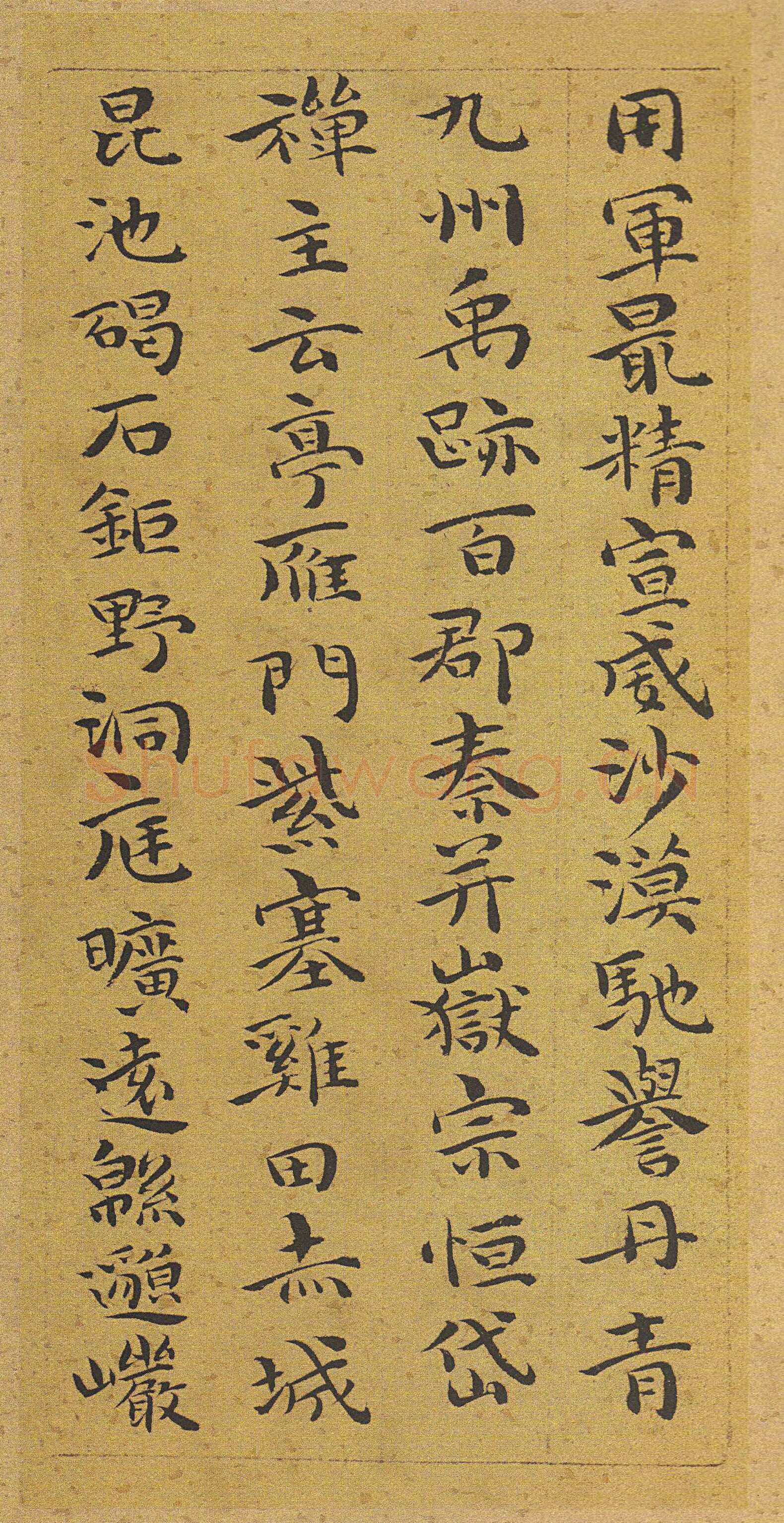 祝允明《小楷千字文》