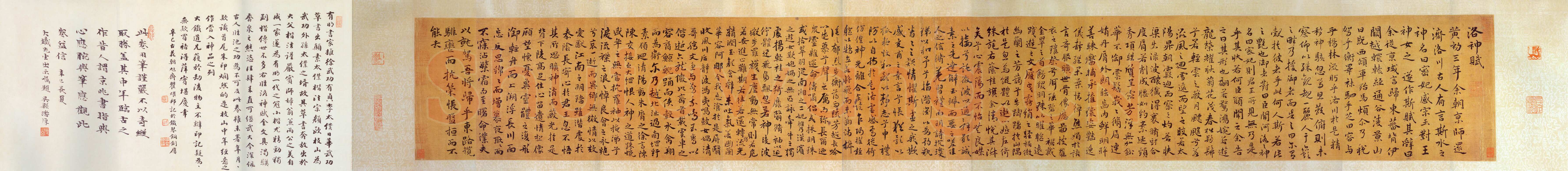 祝允明《行楷洛神赋卷》绢本，20.1×161cm 上海朵云轩藏