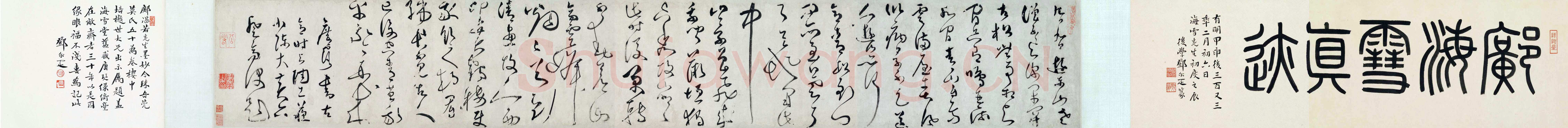 《草书古意诗卷》纸本草书 11.6 x 196 cm 美国纽约大都会艺术博物馆藏