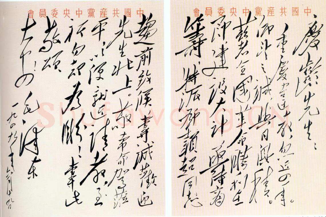 毛泽东《致宋庆龄》1949