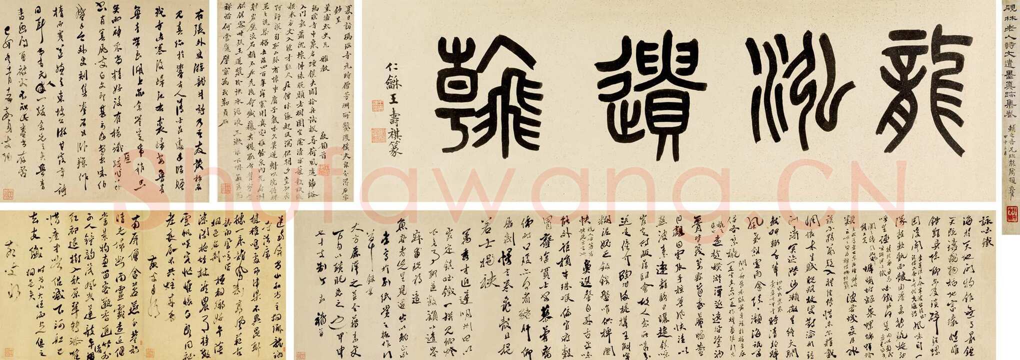 丁敬《诗文集卷》纸本 北京匡时2012年秋季艺术品拍卖会