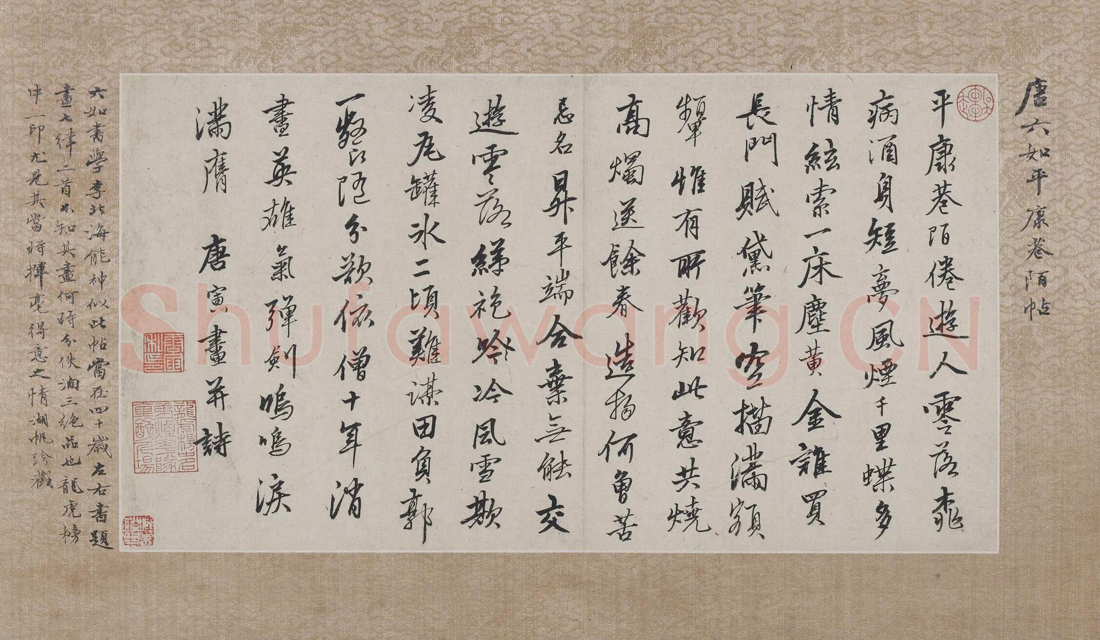 唐寅《平康巷陌帖横幅》纸本行书 22.9×45cm 上海博物馆藏