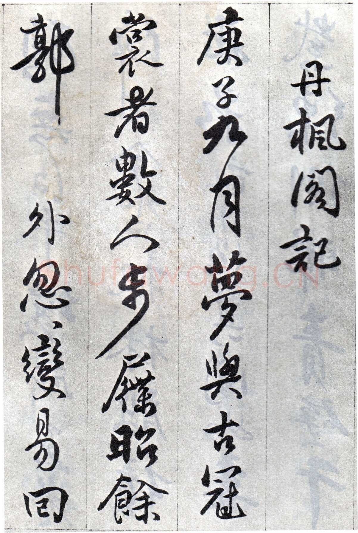 傅山《丹枫阁记》册 黄绢本 约24.5×13.5cm×8，山西省博物院藏(附辽宁省博物馆临本)