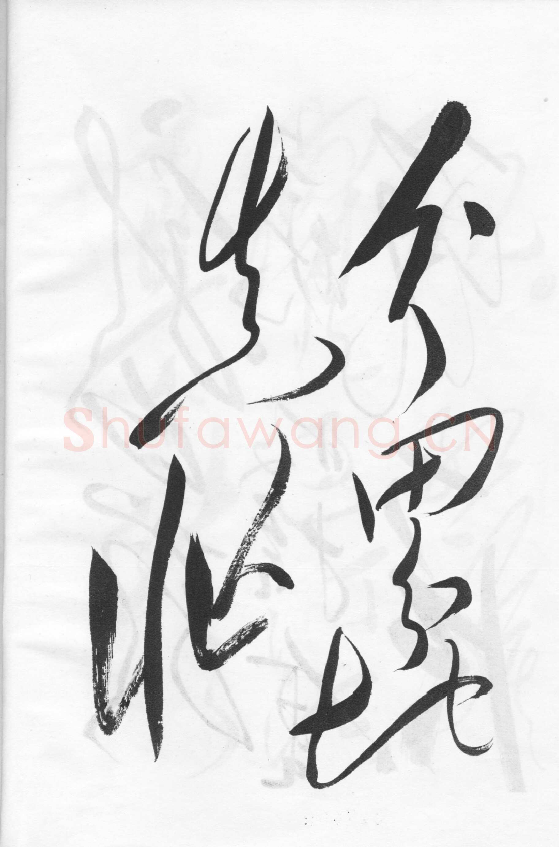 毛泽东《清平乐　蒋桂战争》
