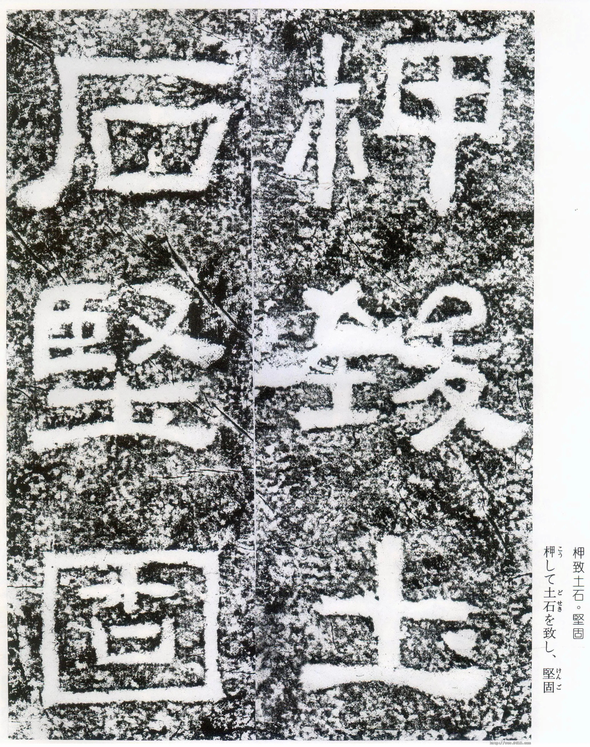西狭颂秦汉墨迹作品欣赏,摘自秦汉西狭颂