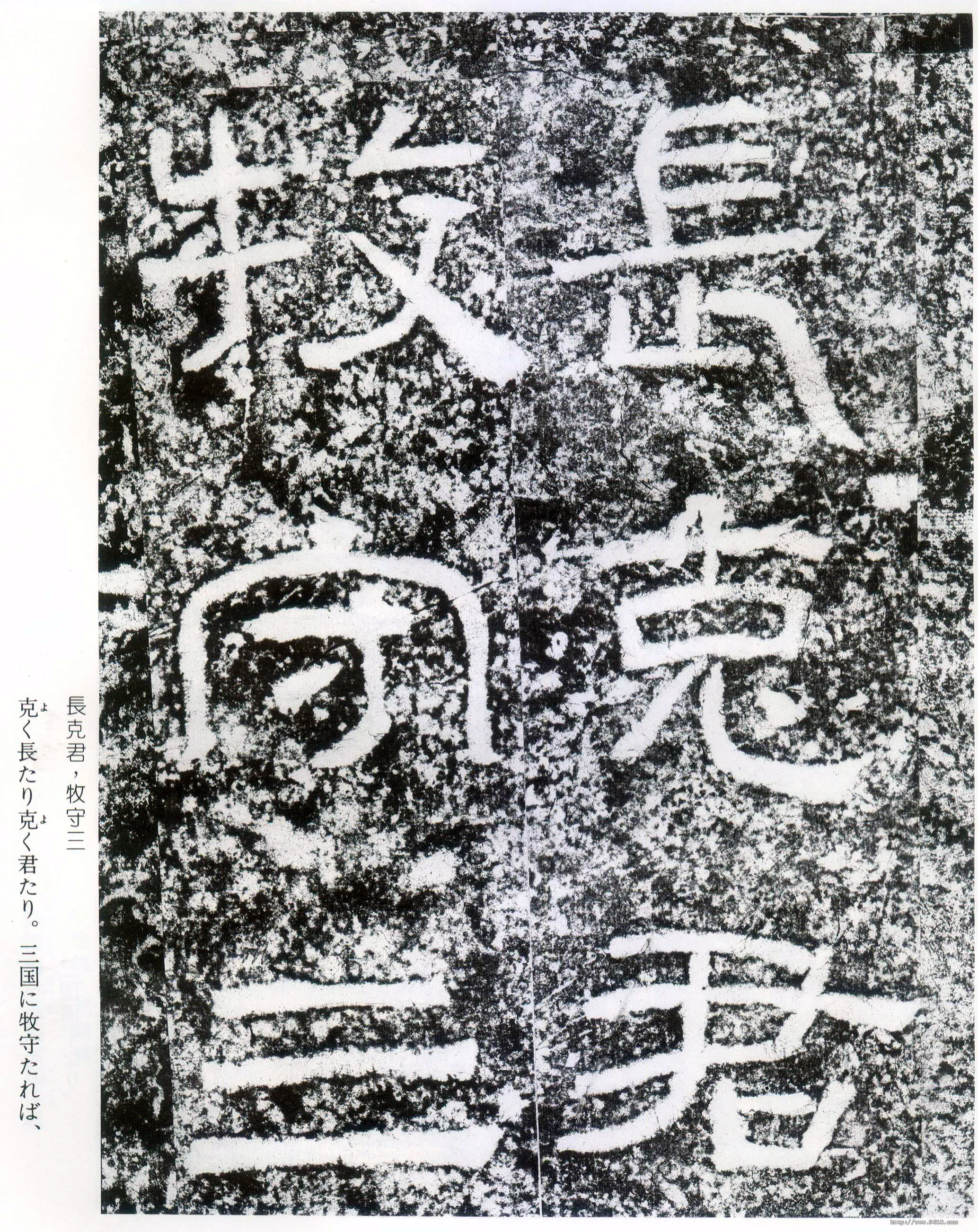 西狭颂秦汉墨迹作品欣赏,摘自秦汉西狭颂