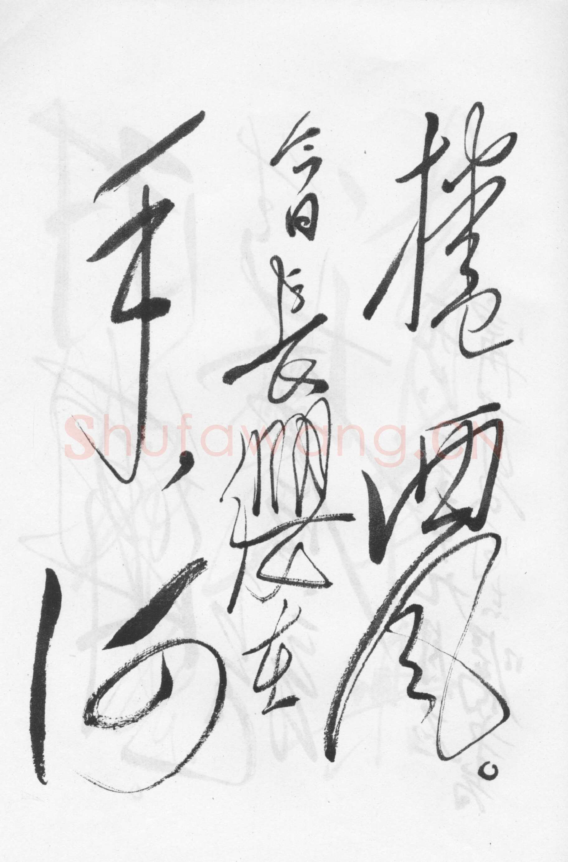 毛泽东《清平乐 六盘山》1962