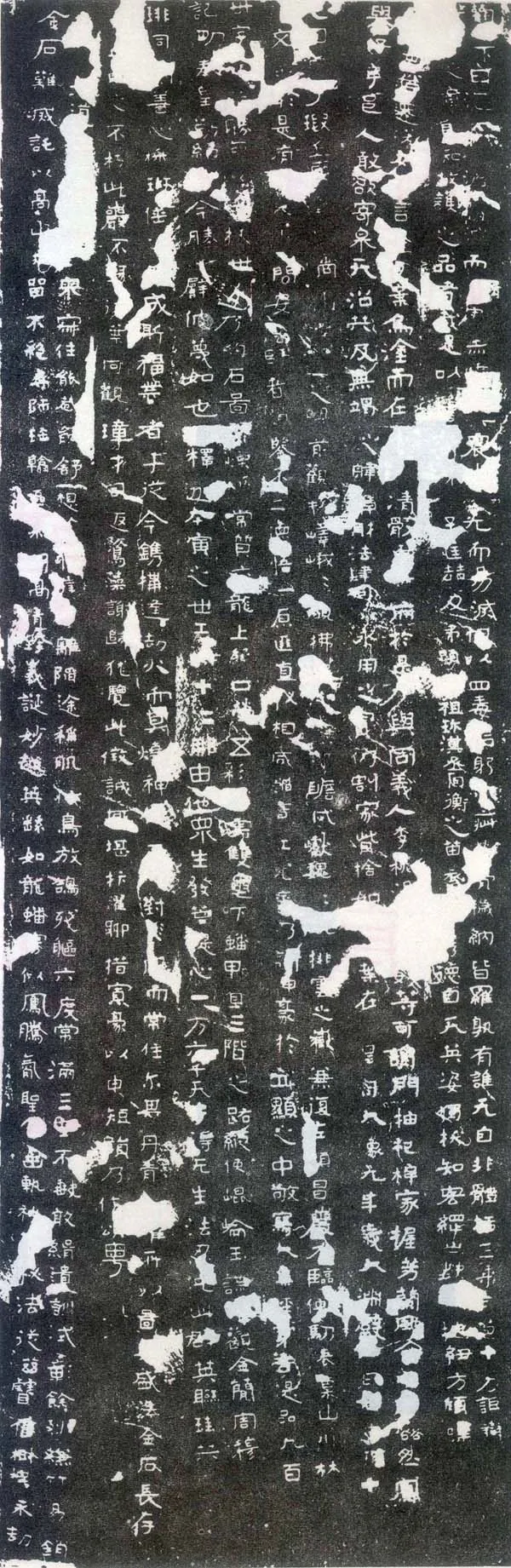 铁山摩崖石刻前秦北朝碑刻碑拓,摘自前秦北朝铁山摩崖石刻