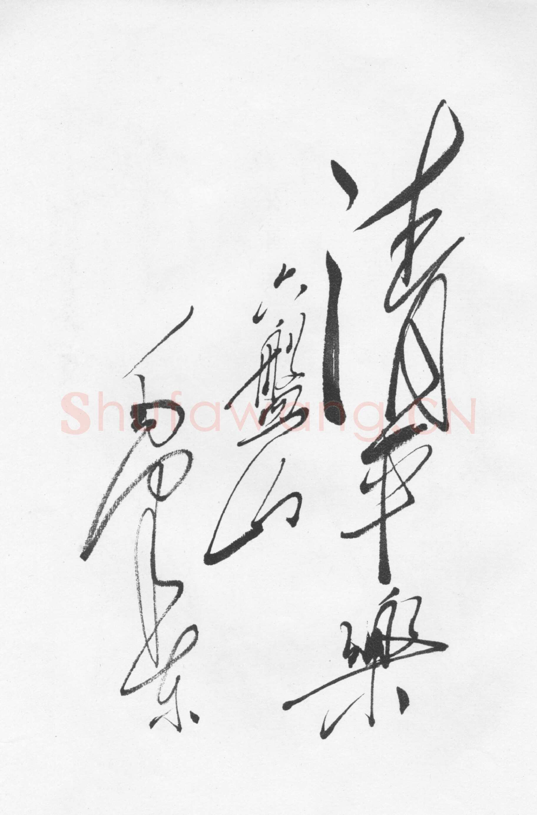 毛泽东《清平乐 六盘山》1962