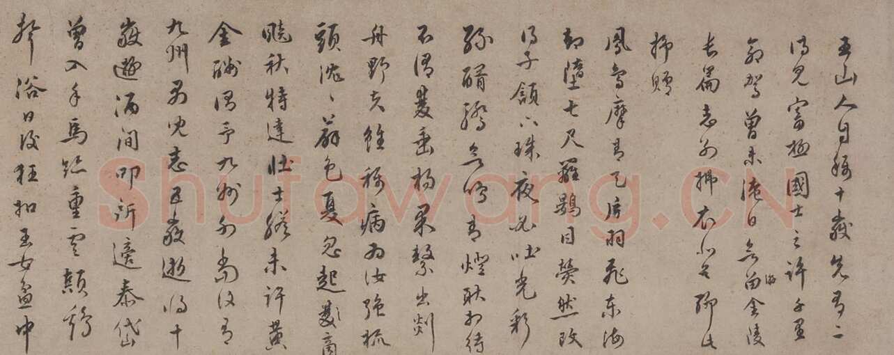 王世贞《行书赠王十岳诗卷》