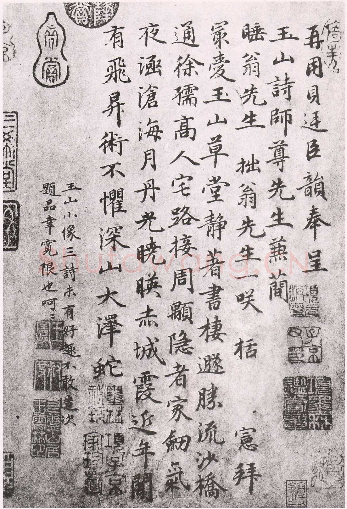 王宪《呈玉山诗师尊先生诗》