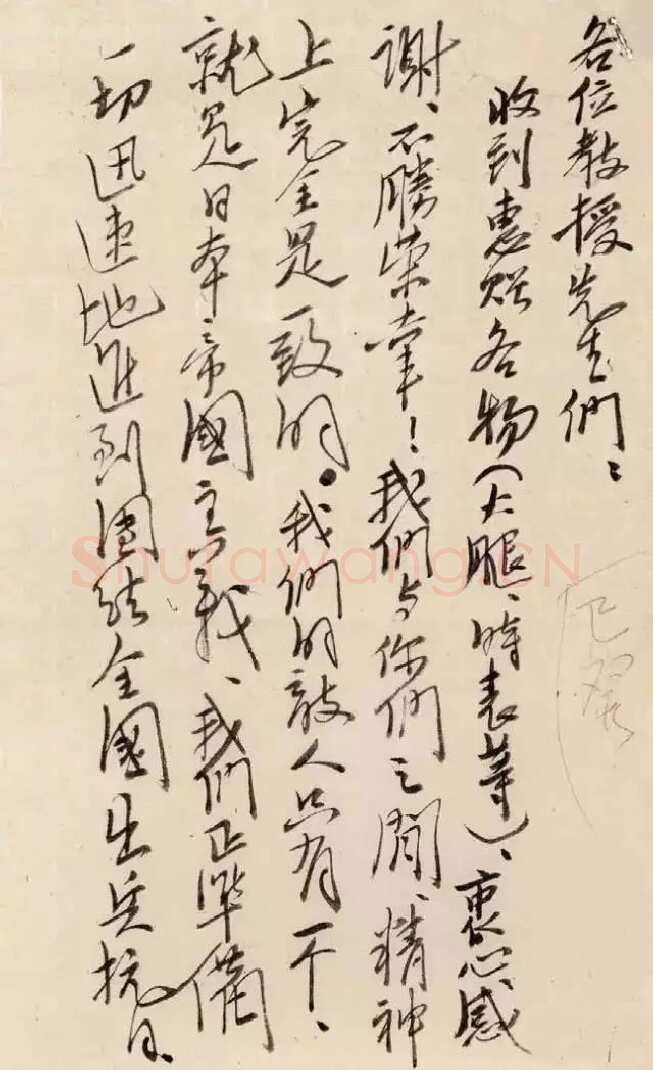 毛泽东《致许德珩等》1963