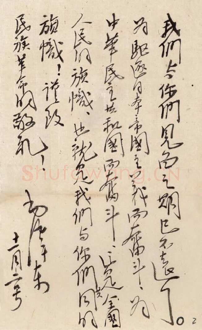 毛泽东《致许德珩等》1963