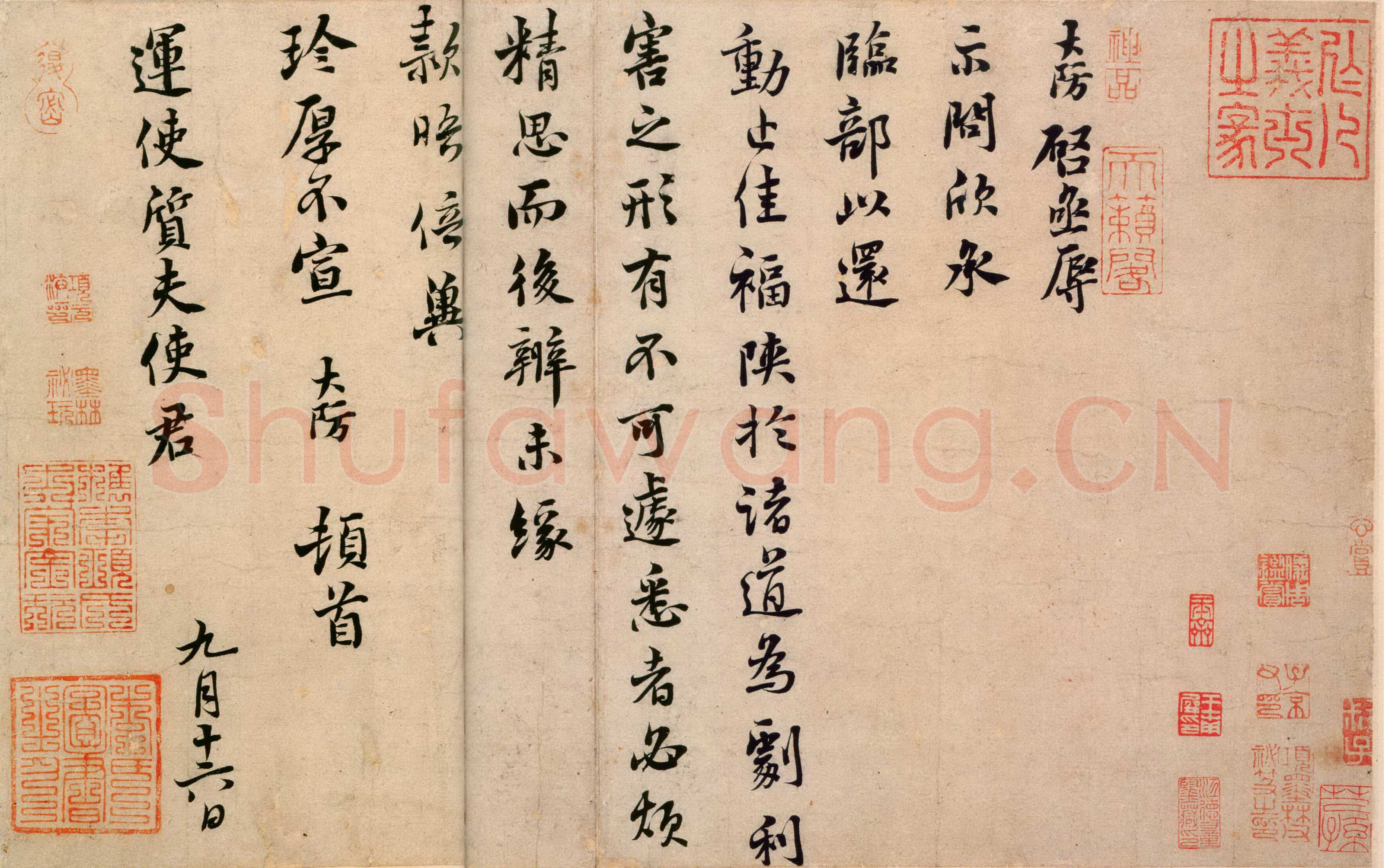 吕大防《示问帖》