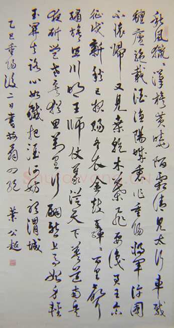 叶公超《五四运动人物书法》