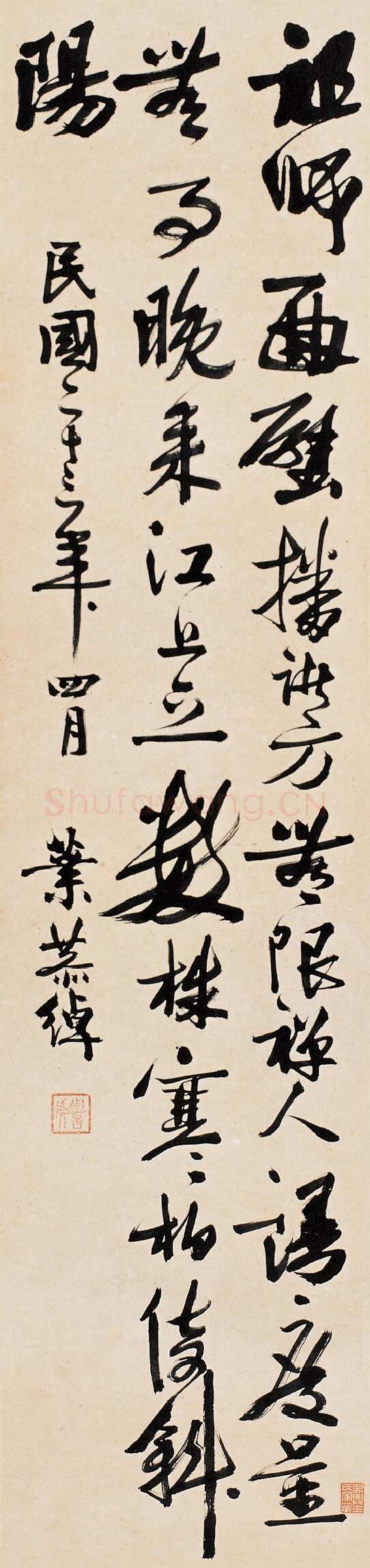 叶恭绰《行书立轴》