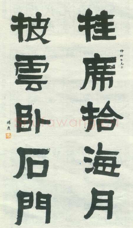 杨度《隶书五言联》